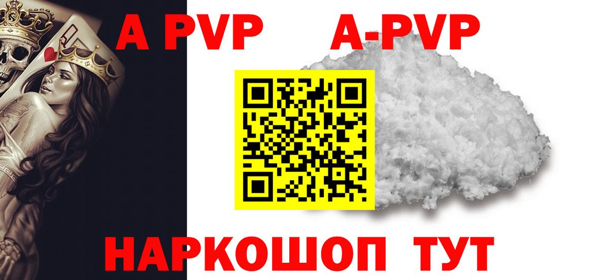 A-PVP крисы CK Дубна