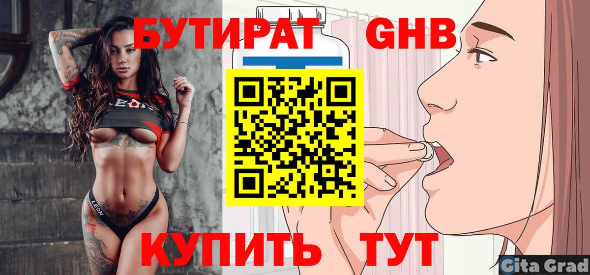БУТИРАТ BDO  Вход с VPN  Дубна 