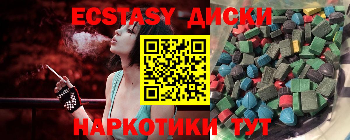 ЭКСТАЗИ  Ecstasy диски  Ecstasy MDMA  Вход с VPN  Дубна 
