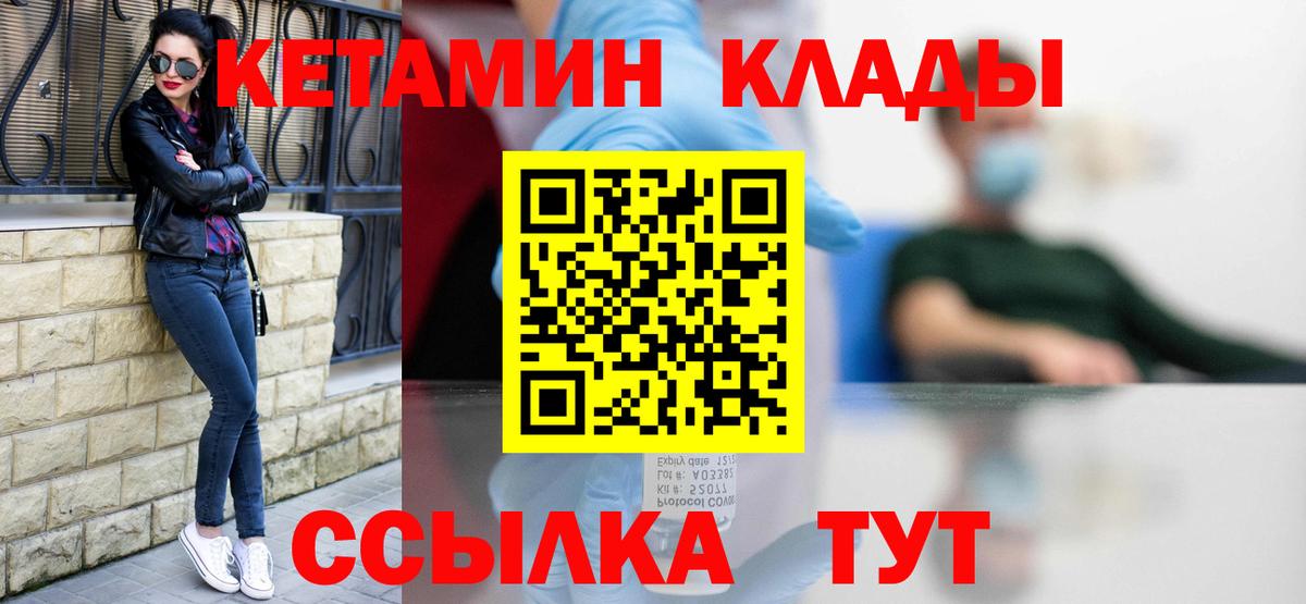 Кетамин VHQ Дубна